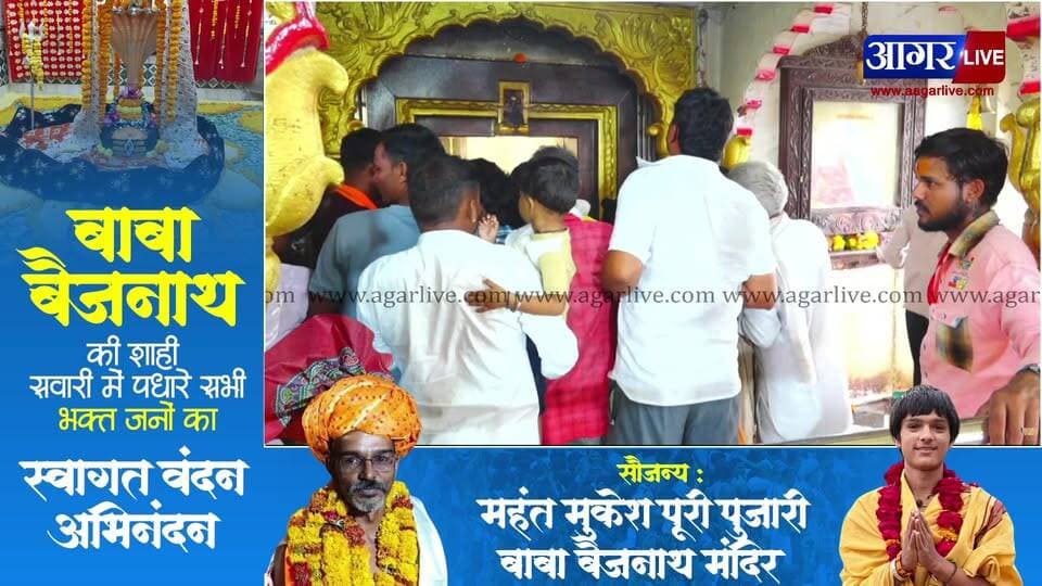 Live बाबा बैजनाथ की शाही सवारी का सीधा प्रसारण सिर्फ AGAR LIVE