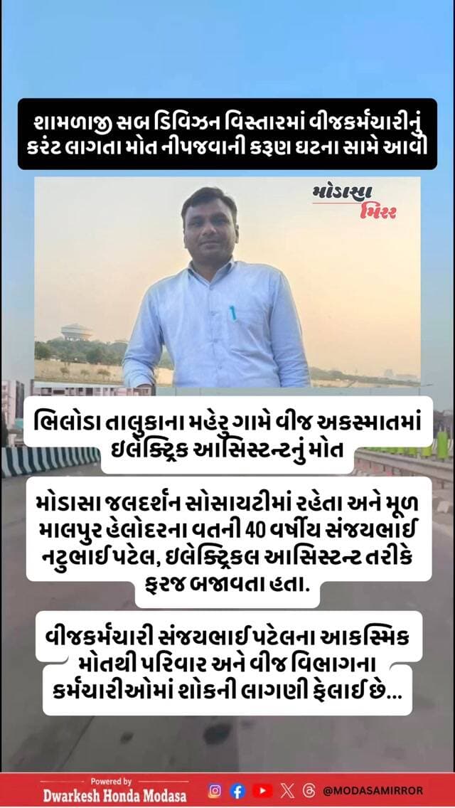 #Modasa #modasacity #marumodasa #modasamirror #aravalli