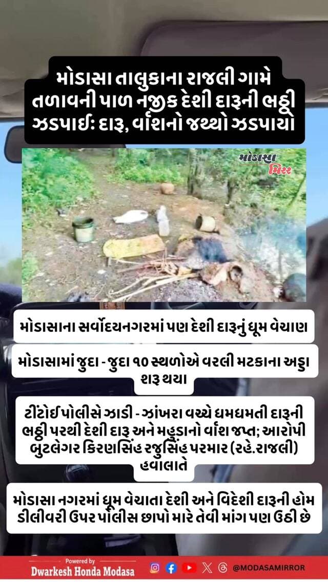 #Modasa #modasacity #marumodasa #modasamirror #aravalli