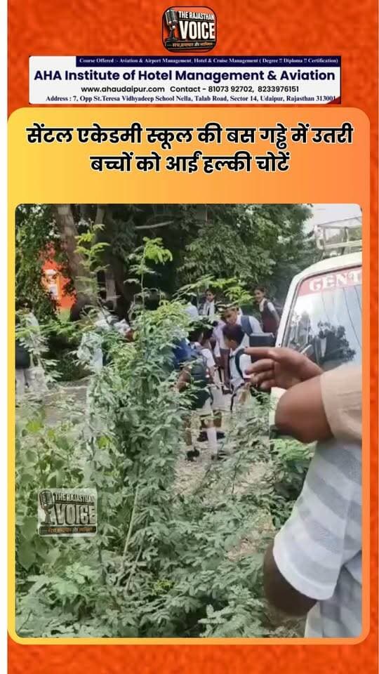 सेंट्रल एकेडमी स्कूल की बस गड्ढे में उतरी बच्चों को आईं हल्की चोटें