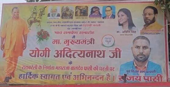 रायबरेली
बिजली तार चोरी के आरोपी संजय पासी की लगी होर्डिंग
सीएम के स्वागत में कलेक्ट्रेट परिसर में लगाई गई होर्डिंग।