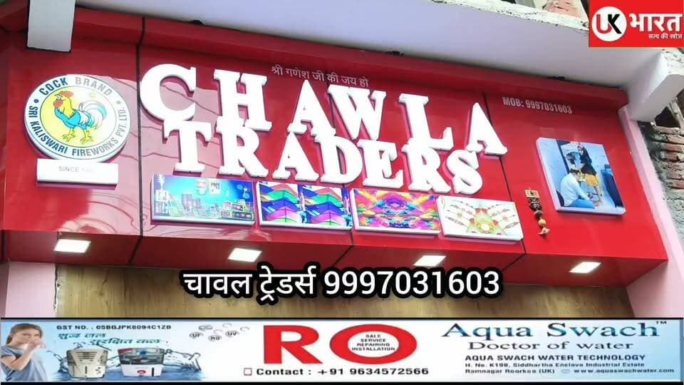 रक्षाबंधन पर राखी चाहिए थोक या रिटेल मे चले आईये चावला ट्रेडर्स रूडकी,बिल्कुल न्यू कलेक्शन मे राखिया.... #chawlatredrse #rakshabandhan