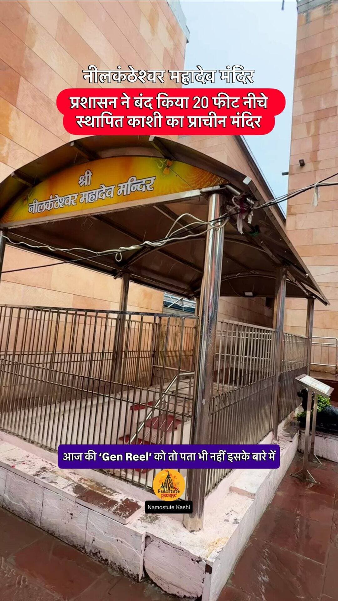 पक्का बनारसी ही बता सकता है इस मंदिर की ताक़त
Follow for more information @NamostuteKashi
Repost NOT Allowed 🚫
#Varanasi #NamostuteKashi #Kedarnath #HiddenTemple #NeelkanthMahadev