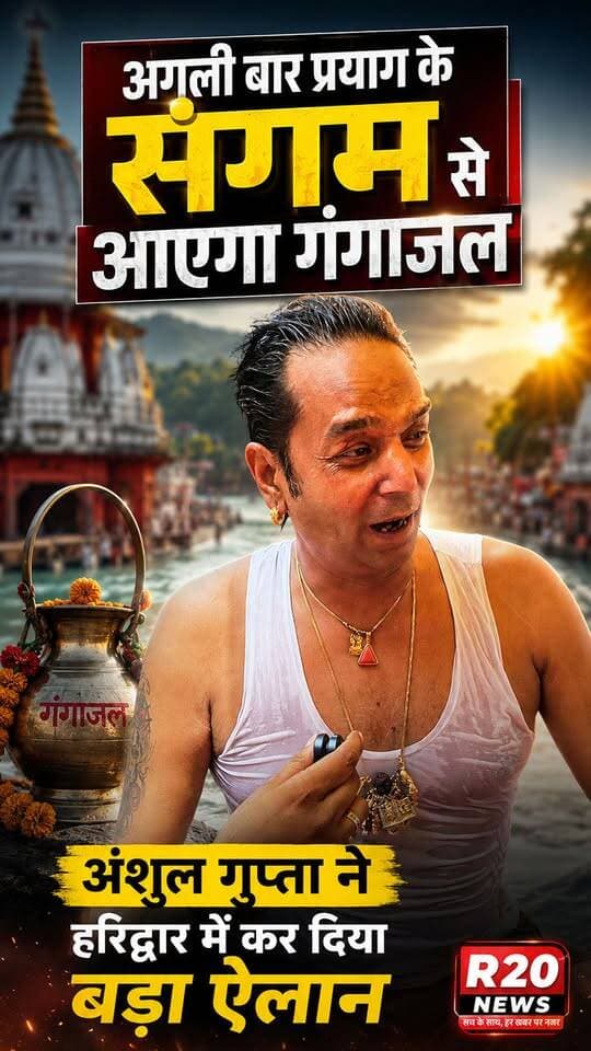 Haridwar Chandausi Anshul Gupta Tanatan Big Announcement Shiv Bhakt
#BholeNath #ShivBhaktChandausi #viralreels #reelsinstagram #chandausinews