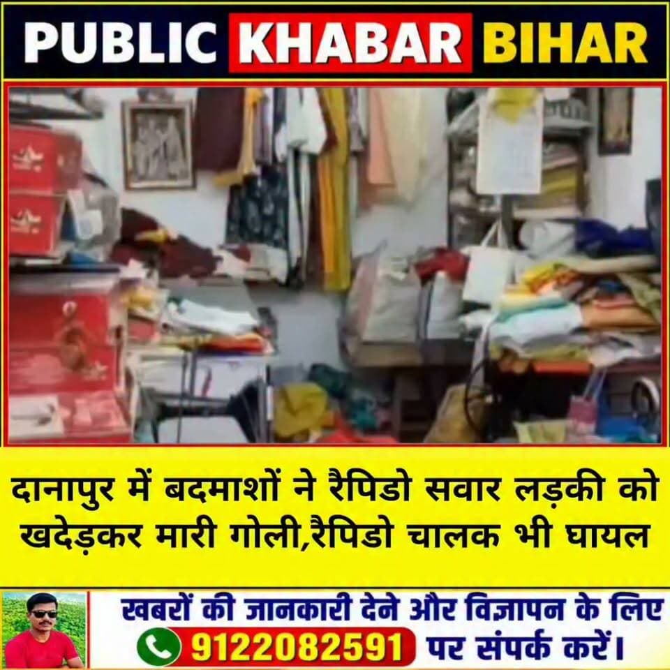 #दानापुर में बदमाशों ने रैपिडो सवार लड़की को खदेड़कर गोली मारी, रैपिडो चालक भी घायल।