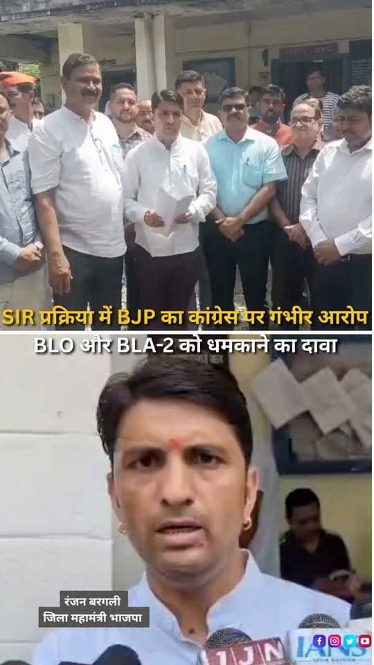 हल्द्वानी में SIR प्रक्रिया को लेकर सियासत तेज हो गई है। भाजपा पदाधिकारियों ने कांग्रेस कार्यकर्ताओं पर BLO और भाजपा के BLA-2 को कथित रूप से धमकाने और बूथों पर प्रक्रिया में व्यवधान डालने का आरोप लगाया है। मामले को लेकर भाजपा ने अपर जिलाधिकारी विवेक राय को ज्ञापन सौंपकर संबंधित लोगों के खिलाफ सख्त कार्रवाई की मांग की है। भाजपा का कहना है कि SIR प्रक्रिया नियमों के तहत चल रही है और इसे शांतिपूर्ण एवं निष्पक्ष तरीके से संपन्न कराया जाना चाहिए।
#SIR #Uttarakhand #Haldwani #Nainital #BJP #Congress #ElectionCommission #VoterList #VoterRevision #PoliticalNews #UttarakhandNews #HaldwaniNews #NainitalNews #SIR2026 #BreakingNews #HindiNews #NewsReels