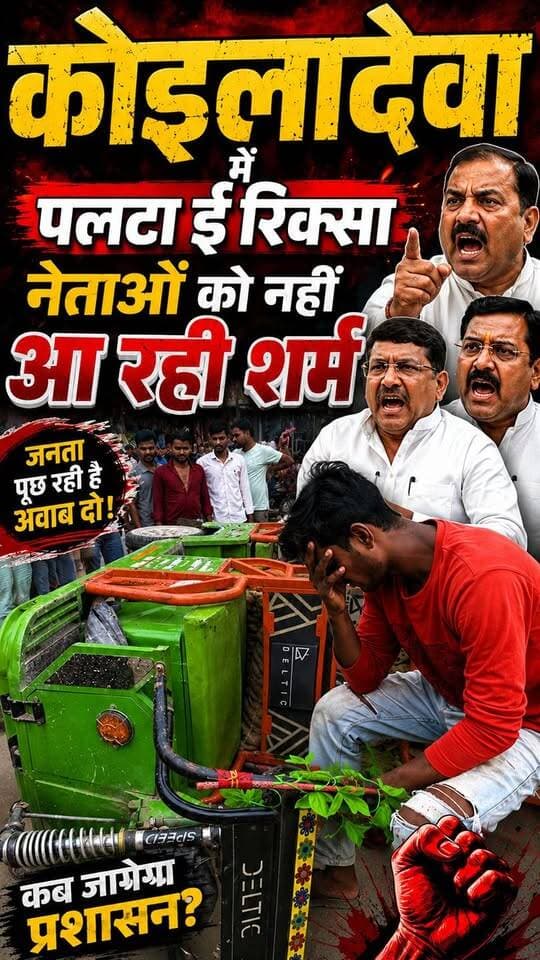 कोइलादेवा मे पलटा ईरिक्सा #short #viralnews #salamindia18 #koiladewanews #todaynews