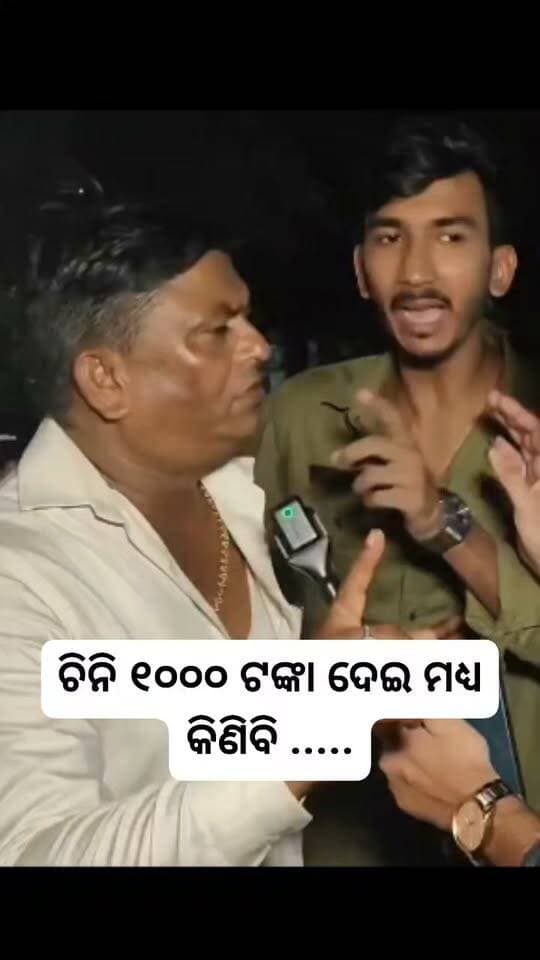 ଚିନି ୧୦୦୦ ଟଙ୍କା ଦେଇ ମଧ୍ଯ କିଣିବି .....