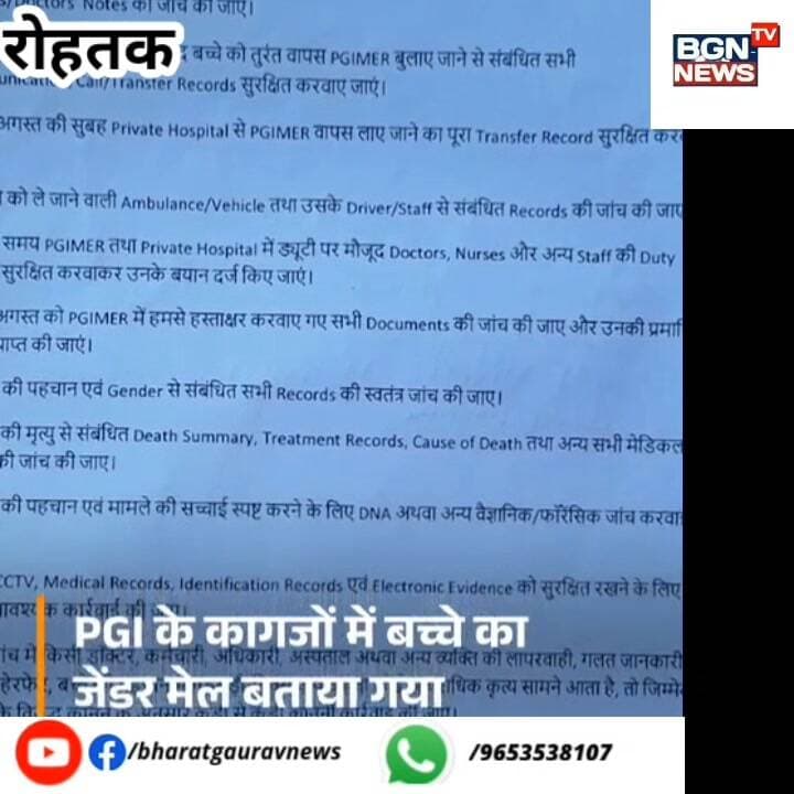 रोहतक की महिला ने पीजीआई चंडीगढ़ पर लगाए बच्चा बदलने के आरोप, पुलिस को दी शिकायत, देखिए खास रिपोर्ट क्या है पूरा मामला