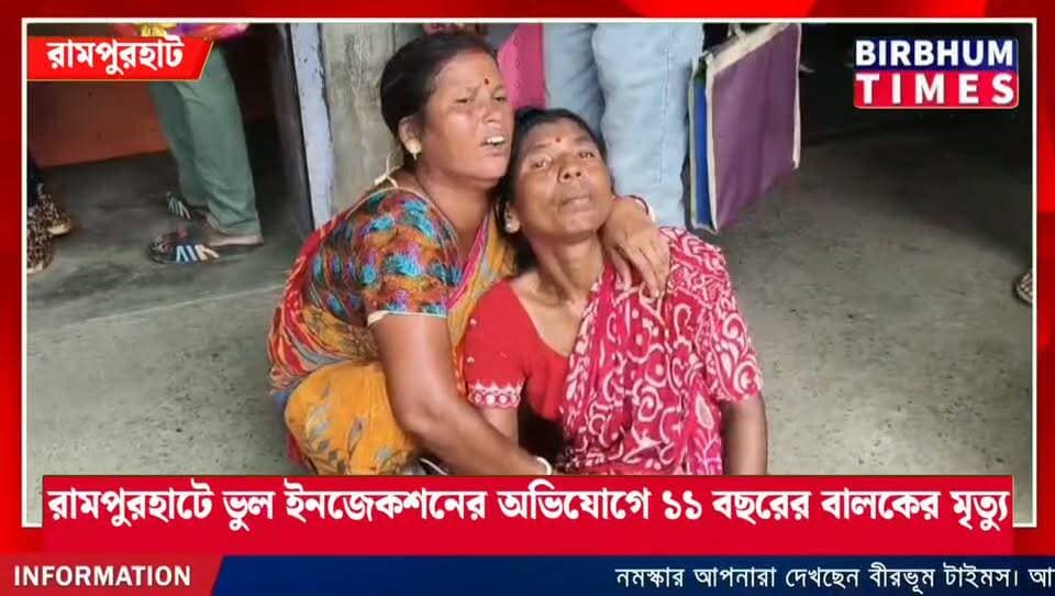 ভুল ইনজেকশনের অভিযোগে ১১ বছরের বালকের মৃত্যু, চিকিৎসকের চেম্বারের সামনে মৃতদেহ রেখে বিক্ষোভ পরিবারের।