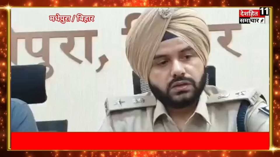 सिंहेश्वर मंदिर में भगदड़ होने की बात झूठी ,अफवाह नहीं फैलाया जाय:-SP ने कहा
मधेपुरा के एसपी संदीप कुमार सिंह ने प्रेस कांफ्रेंस के दौरान कहा कि मंदिर में कोई भगदड़ नहीं हुई है। बता दें कि मधेपुरा के प्रसिद्ध सिंहेश्वर मंदिर में सावन की अंतिम सोमवारी पर सोमवार सुबह अचानक भगदड़ होने की बात सामने आई थी, जिसे एसपी संदीप कुमार सिंह ने गलत बताया है, और कहा है कि गलत अफवाह नहीं फैलाया जाय।सुनिए क्या कुछ SP कह रहे हैं।
#deshhitsamachar11 #Newskosisanchar11 #पूर्ण_नशा_मुक्ति #photographychallengechallengeraphychallengechallenge #jainitish #NitishKumarji #NitishKumar #BiharPolitics #jaibihar #bihar @highlight