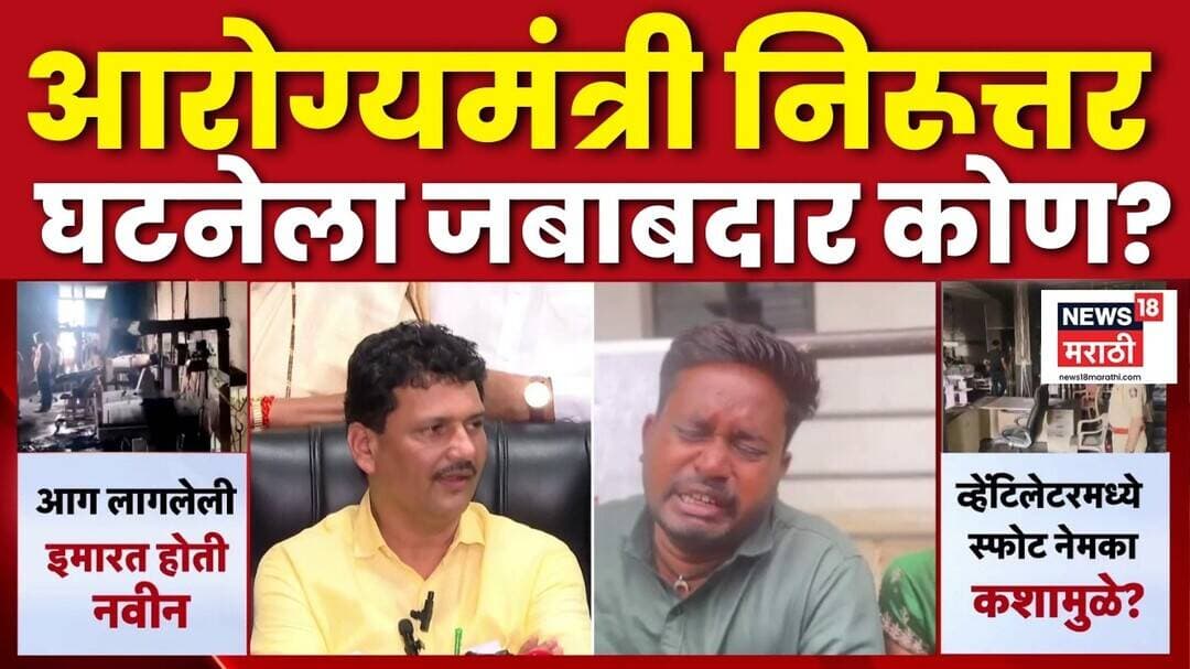 Prakash Abitkar On Amravati Hopsital Fire | अमरावतीतील व्हेटिंलेटरमध्ये स्फोट नेमका कशामुळे?