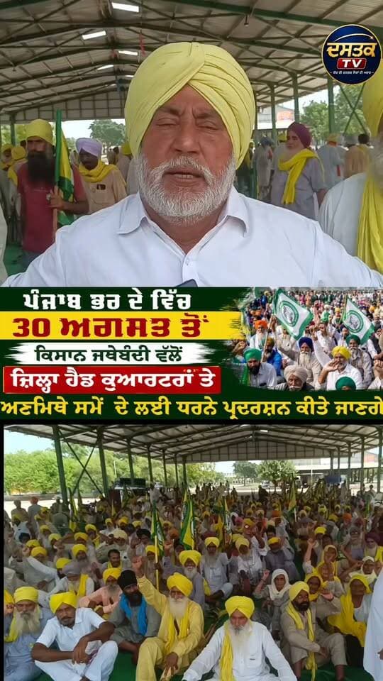 ਕਿਸਾਨੀ ਮੰਗਾ ਨੂੰ ਲੈ ਕੇ ਕਿਸਾਨ 30 ਨੂੰ ਅਣਮਿੱਥੇ ਸਮੇ ਲਈ ਧਰਨਾ ਦੇਣਗੇ #BigUpdate #challenge #todaynews #viralreel