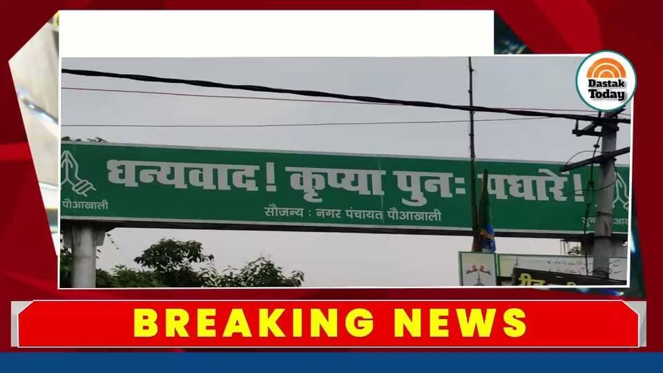 पौआखाली वार्ड 06 में जलजमाव से हाहाकार, गंदगी में जीने को मजबूर लोग