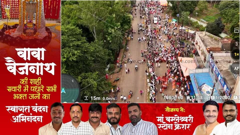 🔴 Live बाबा बैजनाथ की शाही सवारी का सीधा प्रसारण सिर्फAGAR LIVEE