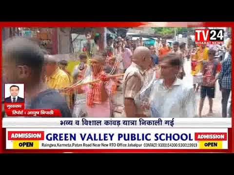 श्री रामदूत सेवा समिति के तत्वावधान में आयोजित 10वीं भव्य कांवड़ यात्रा सोमवार को अपार श्रद्धा और उत