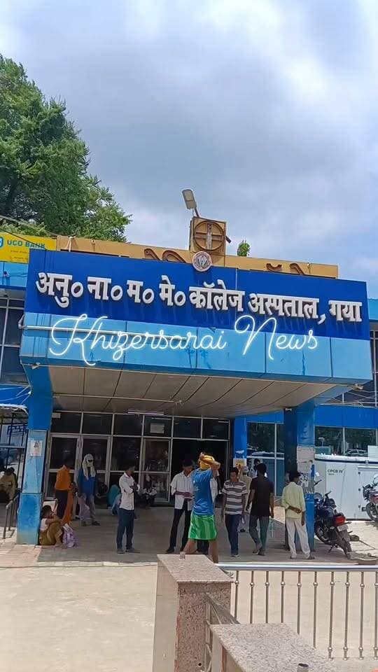 गया के ANMMCH में गार्ड और मरीज के परिजनों के बीच हुआ विवाद,मारपीट का वीडियो आया सामने