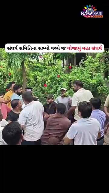 સંઘર્ષ સમિતિના સભ્યો વચ્ચે જ યોજાયું મહાસંઘર્ષ #newsupdate #gujaratinews #dailynews #news #trending