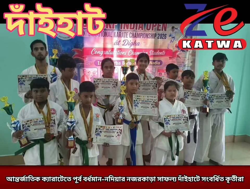 আন্তর্জাতিক ক্যারাটেতে পূর্ব বর্ধমান-নদিয়ার নজরকাড়া সাফল্য দাঁইহাটে সংবর্ধিত কৃতীরা।