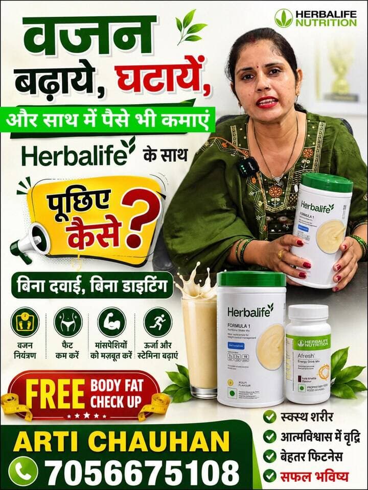 🔥 वजन बढ़ाएं, वजन घटाएं और कमाई का मौका भी पाएं! 💪💰
#Herbalife #WeightManagement #HealthyLifestyle #BodyFatCheckup #EarnWithHerbalife