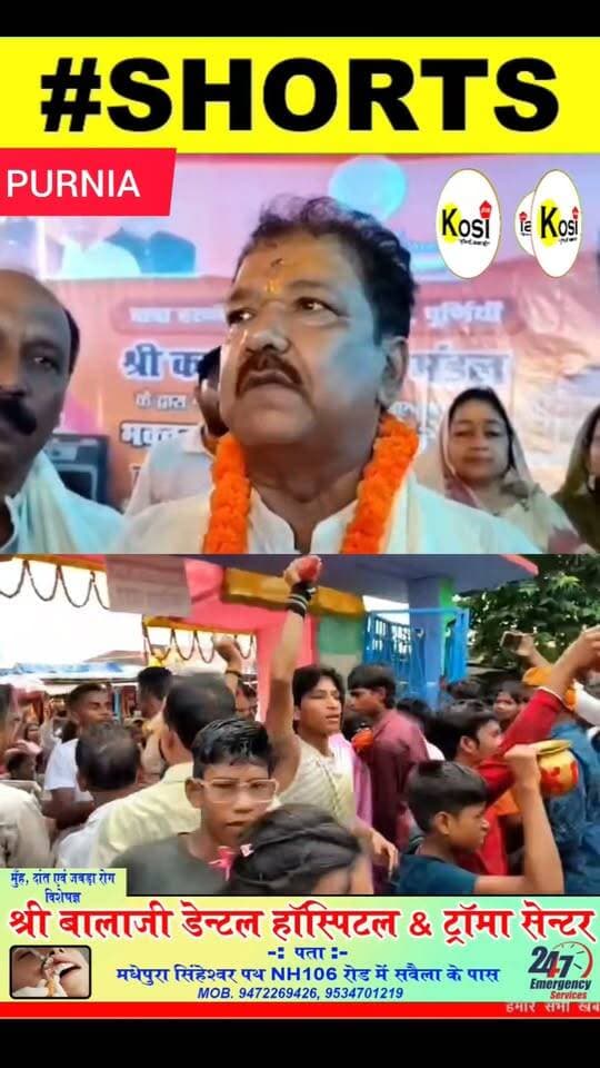 पूर्णिया के मिनी बाबा धाम के नाम से फेमस महाभारत कालीन ऐतिहासिक बाबा वरुणेश्वर धाम में आज मंत्री दिलीप जायसवाल और मंत्री लेसी सिंह ने जलाभिषेक किया । इस दौरान दोनों मंत्रियों ने संयुक्त रूप से बाबा वरुणेश्वर धाम में श्रावणी मेला का उद्घाटन किया। #brekingnews #purnia