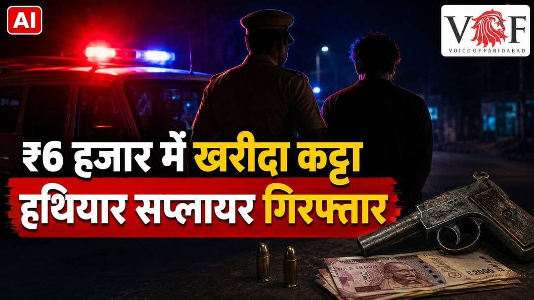 ₹6 हजार में खरीदा था देसी कट्टा, हथियार उपलब्ध कराने वाला गिरफ्तार...
राजीव कॉलोनी में पत्नी के प्रेमी की गोली मारकर हत्या किए जाने के मामले में क्राइम ब्रांच सेक्टर-56 की टीम ने वारदात के लिए कथित रूप से अवैध हथियार उपलब्ध कराने वाले आरोपी को गिरफ्तार किया है। आरोपी की पहचान उत्तर प्रदेश के मैनपुरी निवासी मंगल के रूप में हुई है।
पुलिस प्रवक्ता के अनुसार, 30 जून की रात राजीव कॉलोनी स्थित किराए के मकान की छत पर सो रहे 26 वर्षीय विपिन यादव के सिर में गोली मार दी गई थी। गंभीर रूप से घायल विपिन की उपचार के दौरान मौत हो गई थी। वह उत्तर प्रदेश के मैनपुरी जिले के विनायकपुर का निवासी था।
मुख्य आरोपी पहले हो चुका गिरफ्तार
मामले की जांच के दौरान पुलिस ने मुख्य आरोपी विजय को जेसीबी चौक के पास से गिरफ्तार किया था। विजय मूलरूप से मैनपुरी के नंगला पीपल का रहने वाला है और वर्तमान में इटावा के जसवंत नगर मोहल्ले में रह रहा था। पुलिस के मुताबिक, पूछताछ में सामने आया कि विजय ने पत्नी के साथ कथित प्रेम संबंधों के चलते विपिन की हत्या की थी।
₹6 हजार में खरीदा था कट्टा और कारतूस
पुलिस का दावा है कि विजय ने वारदात में इस्तेमाल किया गया देसी कट्टा और दो कारतूस मंगल से छह हजार रुपये में खरीदे थे। मंगल और विजय पड़ोसी गांवों के रहने वाले बताए गए हैं।
पूछताछ में मिली जानकारी के आधार पर क्राइम ब्रांच सेक्टर-56 ने कार्रवाई करते हुए 23 अगस्त को मंगल को गिरफ्तार कर लिया। पुलिस उससे अवैध हथियार उपलब्ध कराने के संबंध में पूछताछ कर रही है।
पहले भी दर्ज है हथियार बनाने का मामला
जांच में सामने आया है कि मंगल के विरुद्ध उत्तर प्रदेश के मैनपुरी में एक वर्कशॉप में कथित रूप से अवैध हथियार बनाने का मामला पहले से दर्ज है। पुलिस अब उसके नेटवर्क और अन्य लोगों को हथियार उपलब्ध कराने की आशंका की भी जांच कर रही है।