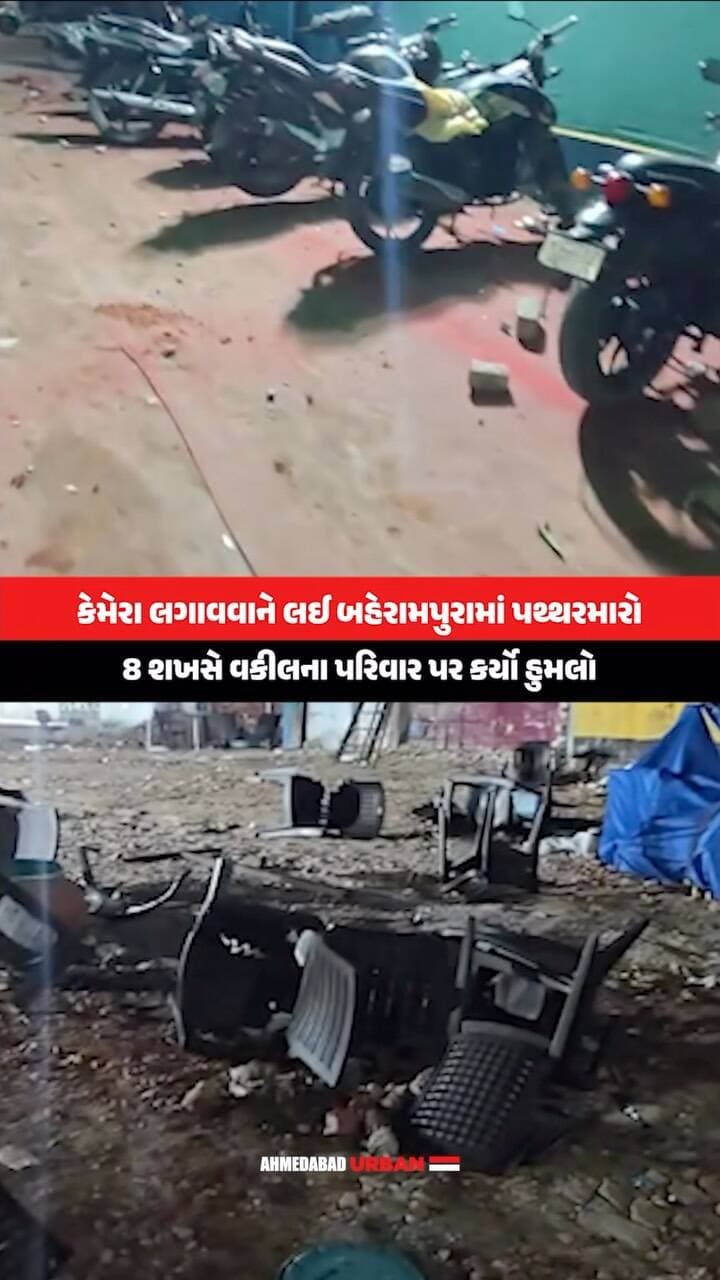 કેમેરા લગાવવાને લઈ વિવાદ વકર્યો, બહેરામપુરામાં બે જૂથ વચ્ચે પથ્થરમારો અને મારામારીની ઘટના સામે આવી છે.
મળતી માહિતી મુજબ, 8 શખસોએ એક વકીલ અને તેના પરિવાર સાથે મારામારી કરી હતી. આ દરમિયાન દુકાનમાં પણ તોડફોડ કરવામાં આવી હતી. ઘટનામાં કુલ 4 લોકો ઈજાગ્રસ્ત થયા હોવાનું સામે આવ્યું છે.
કેમેરા લગાવવાના મુદ્દે શરૂ થયેલો વિવાદ જોતજોતામાં ઉગ્ર બનતા વિસ્તારમાં તંગદિલીનો માહોલ સર્જાયો હતો.
#Ahmedabad #Amdavad #Behrampura #CrimeNews #AhmedabadNews GujaratNews NewsUpdate