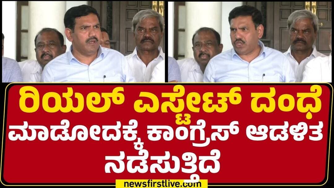 BY Vijayendra : ರಿಯಲ್ ಎಸ್ಟೇಟ್ ದಂಧೆ ಮಾಡೋದಕ್ಕೆ ಕಾಂಗ್ರೆಸ್ ಆಡಳಿತ ನಡೆಸುತ್ತಿದೆ |B Nagendra Resignation