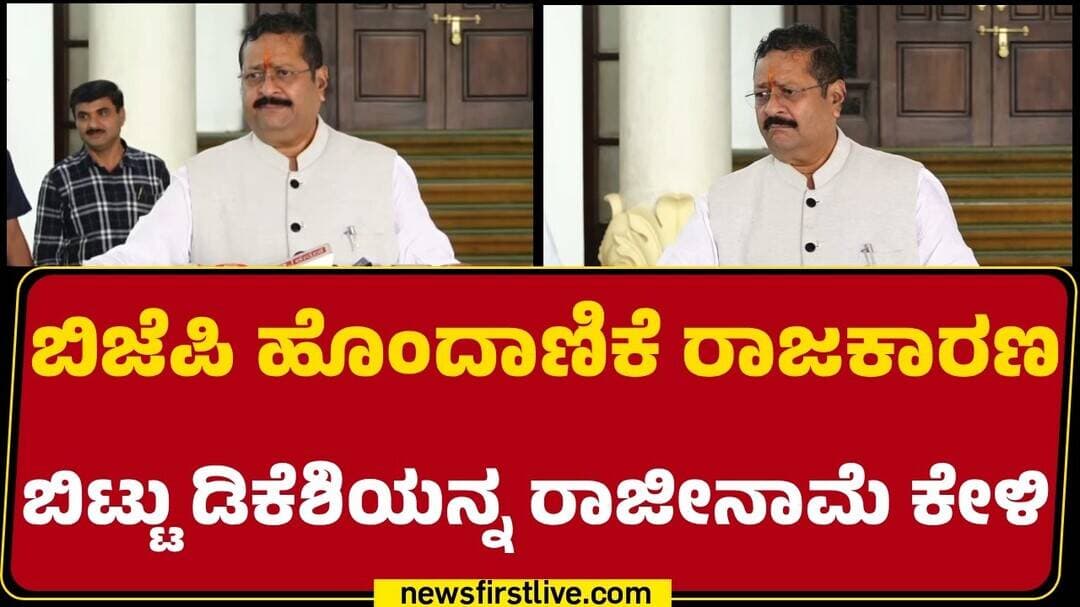 Basangouda Patil Yatnal : ಬಿಡದಿ ಟೌನ್ಶಿಪ್ ಲಕ್ಷಾಂತರ ಕೋಟಿ ವ್ಯವಹಾರ.. CM DK Shivakumar ಬಿಡಲ್ಲ.
