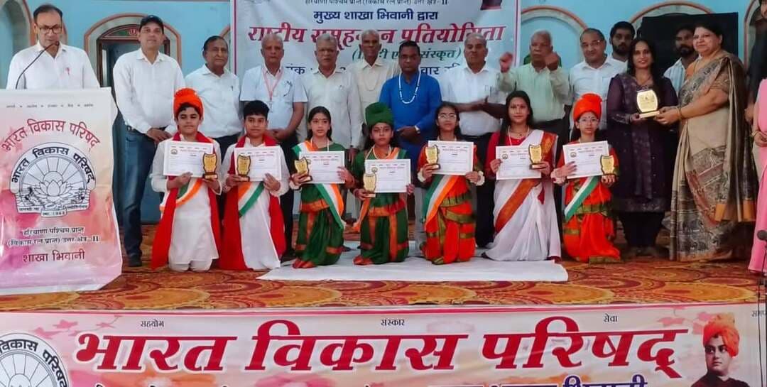 भारत विकास परिषद की राष्ट्रीय स्मूहगान प्रतियोगिता में लिटिल हार्टियन्स ने लहराया परचम
स्थानीय के.एम. कॉलेज में भारत विकास परिषद की भिवानी शाखा द्वारा आयोजित राष्ट्रीय स्मूहगान प्रतियोगिता - हिन्दी व संस्कृत में लिटल हार्टस इंटरनेशनल स्कूल के विद्यार्थियों हरिण्या, खुशीबा खुशी, वैभवी, अनन्या, मान्या, मितांश व कल्पित ने अपनी उत्कृष्ठ प्रतिभा का प्रदर्शन करते हुए तृतीय स्थान प्राप्त किया व अपने विद्यालय व अभिभावकों का नाम रोशन किया। विद्यालय के महासचिव संजय गोयल, एम.डी. पवन गोयल व भावना गोयल ने विद्यार्थियों की इस उपलब्धि पर उन्हे बधाई देते हुए उनका उत्साहवर्धन किया व भविष्य के लिए प्रोत्साहित किया। इस अवसर पर प्रबंधक सतीश गोयल व रवि गोयल, निदेशक रामानंद सिंघल, ऐश्वर्या सिंघल, राहुल गोयल, विनय गोयल, निश्चल गोयल, साक्षी गोयल, प्रियांश गोयल, प्राचार्या आरती शर्मा, मंजु गिरधर, मनोज कुमार सहित विद्याालय का समस्त स्टाफ मौजूद था।