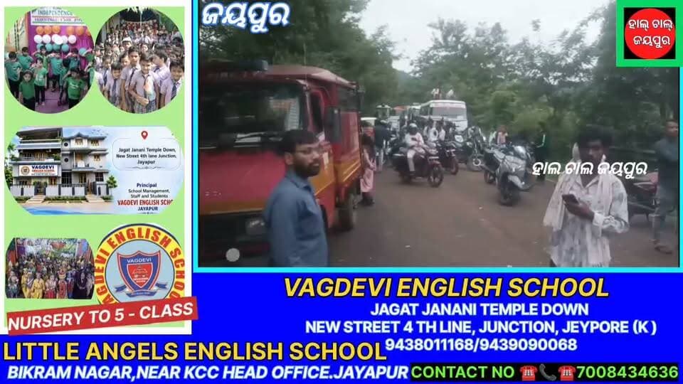 ବୈପାରୀଗୁଡା ଓ ଜୟପୁର ମୁଖ୍ୟ ରାସ୍ତାରେ ଲଗାଣ ବର୍ଷା ଯେଗୁ ପୁରୁଣା ତେନ୍ତୁଳି ଗଛ ଭାଙ୍ଗିପଡ଼ିଛି। କିଛି ସମୟ ପାଇଁ ରାସ୍ତା ର ଉଭୟ ପ୍ରାସ ରେ ଗାଡି ମୋଟର ଅଟିକି ଯାଇଥିଲା ସାଙ୍ଗେ ସାଙ୍ଗେ ଅଗ୍ନିଶମ ବିଭାଗ ଖବର ପାଇଁ ଗଛ କୁ କାଟି ରାସ୍ତା ସଫା କରିଥିଲେ,
