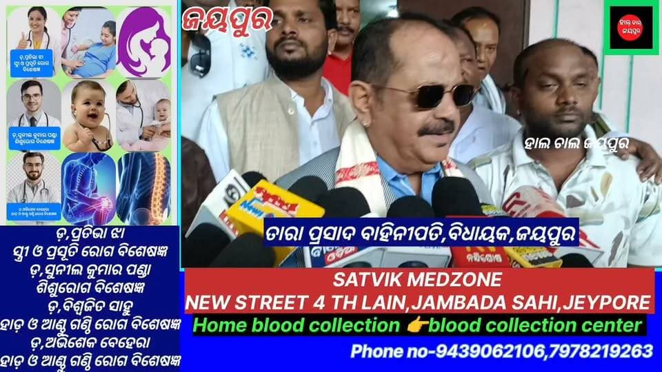 ଜୟପୁର ଠାରେ କୋରାପୁଟ ଜିଲ୍ଲା କଂଗ୍ରେସ କମିଟି ପକ୍ଷରୁ ଖଣି ଏବଂ ଖଣିଜ (ବିକାଶ ଓ ନିୟନ୍ତ୍ରଣ) ସଂଶୋଧନ ବିଲ୍, ୨୦୨୬ ସମ୍ପର୍କରେ ଏକ ଗୁରୁତ୍ୱପୂର୍ଣ୍ଣ ବୈଠକ ଅନୁଷ୍ଠିତ,