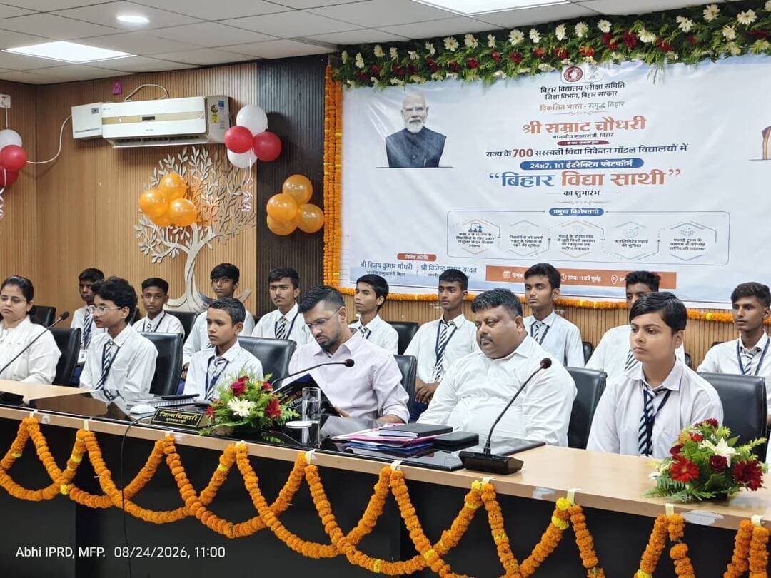 बिहार के 700 मॉडल विद्यालयों में शुरू हुआ ‘बिहार विद्या साथी’! 📚✨
मुख्यमंत्री सम्राट चौधरी ने ‘संकल्प’ सभागार से वीडियो कॉन्फ्रेंसिंग के माध्यम से राज्य के 38 जिलों के 700 सरस्वती विद्या निकेतन मॉडल विद्यालयों में 24x7, 1:1 इंटरैक्टिव प्लेटफॉर्म ‘बिहार विद्या साथी’ का शुभारंभ किया।
इस अवसर पर मुजफ्फरपुर समाहरणालय सभागार से जिलाधिकारी कुमार गौरव, जिला शिक्षा पदाधिकारी सहित अन्य अधिकारी वीडियो कॉन्फ्रेंसिंग के माध्यम से जुड़े। यह पहल विद्यार्थियों को आधुनिक और इंटरैक्टिव शिक्षा से जोड़ने की दिशा में महत्वपूर्ण कदम मानी जा रही है।
#BiharVidyaSathi #BiharEducation #SamratChoudhary #Muzaffarpur #TirhutNow