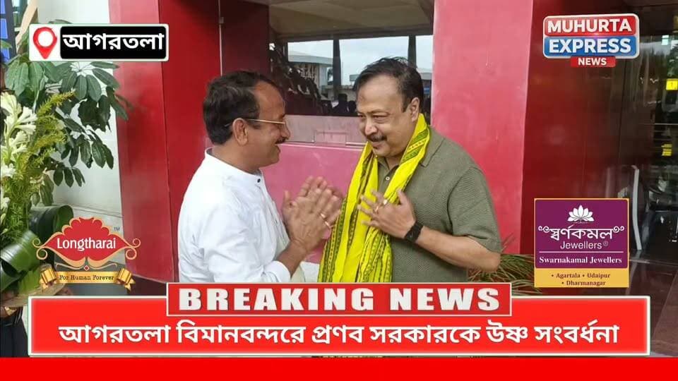 ফেডারেশন অব প্রেস ক্লাবের সর্বভারতীয় সহ-সভাপতি প্রণব সরকার, রাজ্যে ফিরতেই বিমানবন্দরে সংবর্ধনা
#BreakingNews #followers Pranab Sarkar
