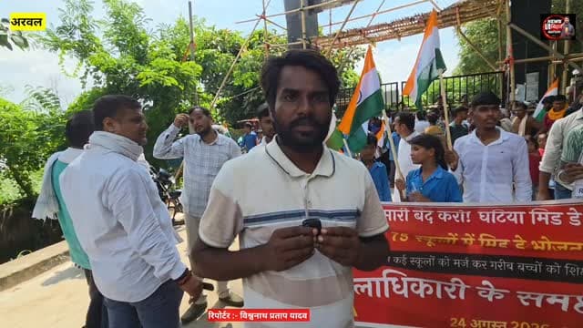 Arwal = जिले में खराब शिक्षा व्यवस्था के खिलाफ सड़कों पर उतरे स्कूली बच्चे। #arwalnews #eductionnews #biharnews #newsbiharnation #dmarwal exmlamahanandsingh