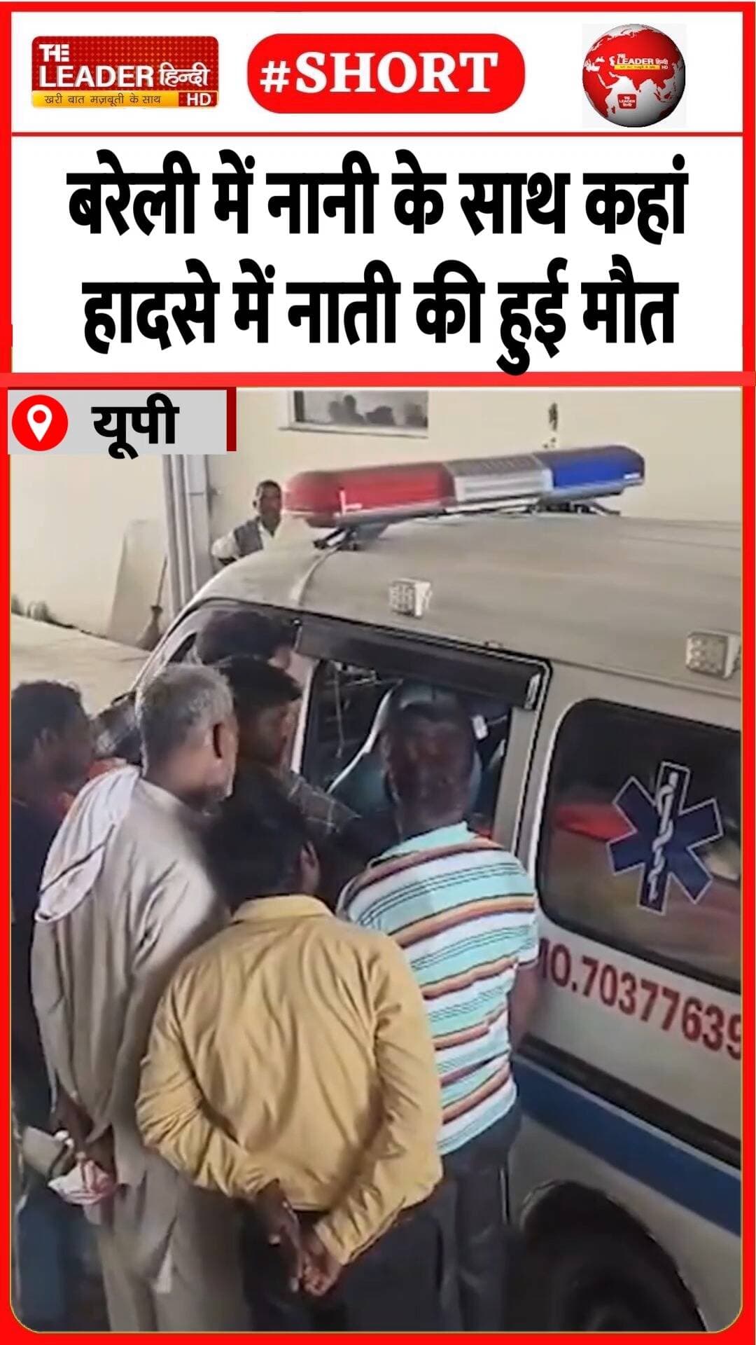 टैंकर ने मारी बाइक में टक्कर | 24 Aug 2026 #bareilly #accident #tankercollision #police #ruckus #shorts