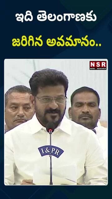 ఇది తెలంగాణకు జరిగిన అవమానం”.. కేంద్రంపై సీఎం రేవంత్ ఫైర్ | NSR NEWS