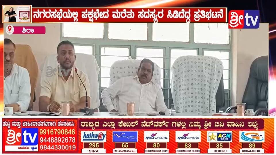 #ಶಿರಾ ನಗರಸಭೆಯಲ್ಲಿ ಪಕ್ಷಭೇದ ಮರೆತು ಸದಸ್ಯರ ಸಿಡಿದೆದ್ದ ಪ್ರತಿಭಟನೆ
ಪೌರಕಾರ್ಮಿಕರಿಗೆ ಮೀಸಲಿಟ್ಟಿರುವ ಜಾಗದಲ್ಲಿ ಅಕ್ರಮವಾಗಿ ಕಟ್ಟಡ ನಿರ್ಮಿಸಲು ಅವಕಾಶ ನೀಡಲಾಗಿದೆ
#siranews #SriTvNews #facebookpost #viralpost #memes #likecommentsharefollowsupport #municipality #trolingmemes