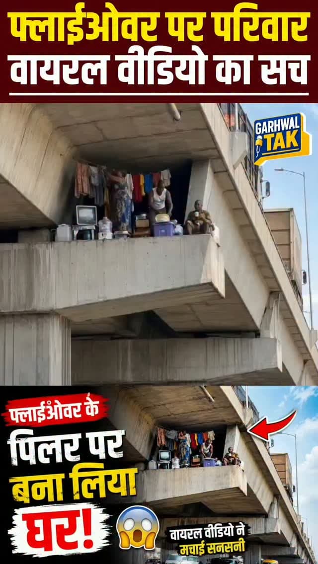 टीवी, कपड़े और सामान के साथ पिलर पर रह रहा परिवार?