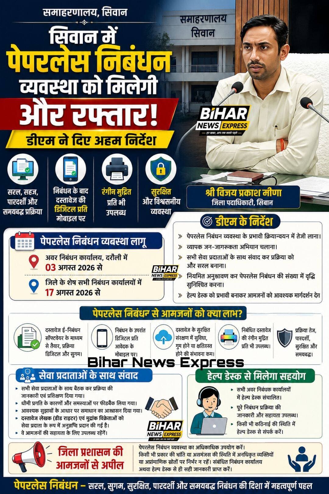 <nis:link nis:type=tag nis:id=सिवान nis:value=सिवान nis:enabled=true nis:link/> :– कागजों का झंझट खत्म! सिवान में पेपरलेस निबंधन को मिलेगी रफ्तार.. DM विजय प्रकाश मीणा ने दिए जन-जागरूकता और अनुश्रवण के निर्देश..