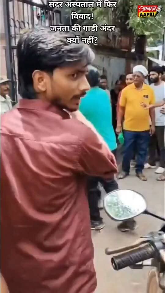सदर अस्पताल में पार्किंग को लेकर बवाल, पुलिस-प्रशासन और आम जनता के बीच झड़प