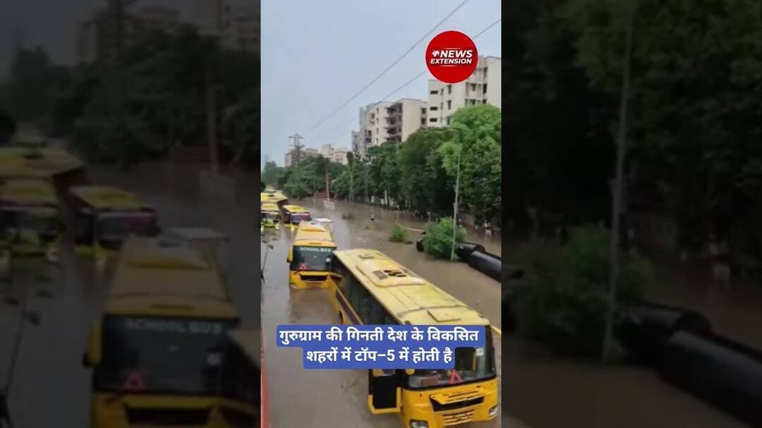 गुरुग्राम की गिनती देश के विकसित शहरों में टॉप–5 में होती है #gurugram #gurugramnews #heavyrain