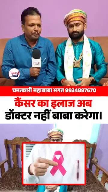क्या सचमुच में बाबा ठीक करते हैं 🤔 #trendingreels #trend