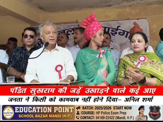 पंडित सुखराम की जड़ें उखाड़ने वाले कई आए, जनता ने किसी को कामयाब नहीं होने दिया: अनिल शर्मा
साईगलू नलवाड़ मेले में अनिल शर्मा का सियासी वार, बिना नाम लिए विरोधियों को दी चुनावी चुनौती