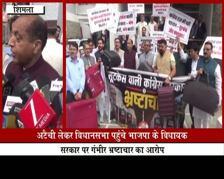 अटैची लेकर विधानसभा पहुंचे भाजपा के विधायक
सरकार पर गंभीर भ्रष्टाचार का आरोप