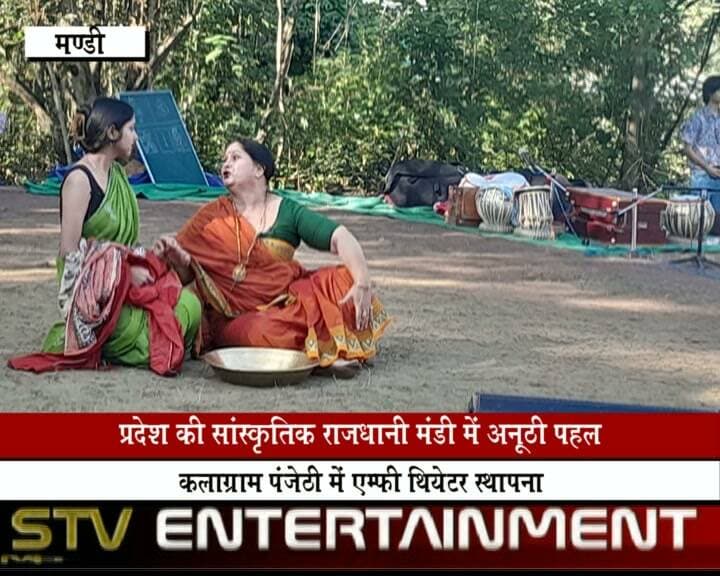 प्रदेश की सांस्कृतिक राजधानी मंडी में अनूठी पहल... कलाग्राम पंजेठी में एम्फी थियेटर स्थापना