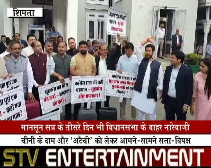 मानसून सत्र के तीसरे दिन भी विधानसभा के बाहर नारेबाजी
चीनी के दाम और ‘अटैची’ को लेकर आमने-सामने सत्ता-विपक्ष