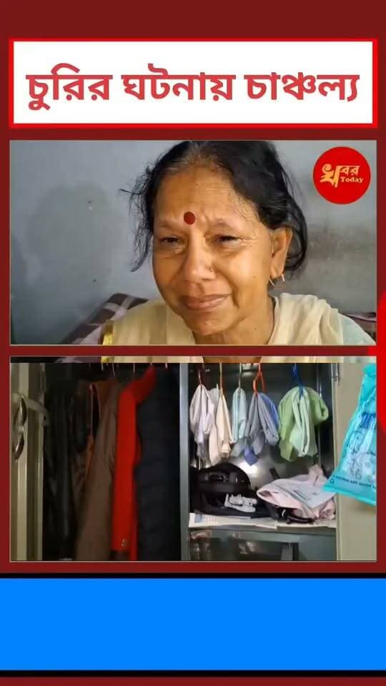 ইসলামপুরের নেতাজিপল্লীতে দিনদুপুরে বাড়িতে চুরি, খোয়া গেল ২ লক্ষাধিক টাকার সোনার গয়না ইসলামপুরের নেতাজিপল্লী এলাকায় Khabar Today #IslampurPoliceDistrict