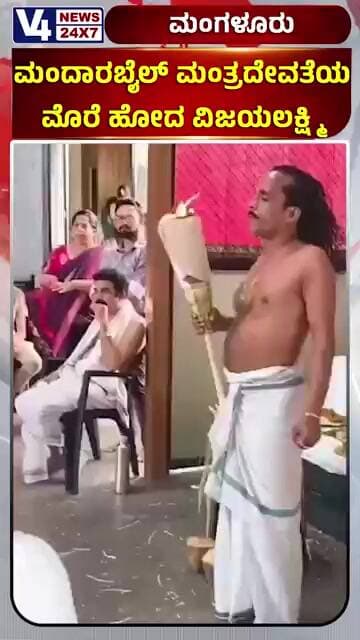 ಮಂದಾರಬೈಲ್ ಮಂತ್ರದೇವತೆಯ ಮೊರೆ ಹೋದ ವಿಜಯಲಕ್ಷ್ಮಿ ದರ್ಶನ್ ಬಿಡುಗಡೆಗಾಗಿ ವಿಶೇಷ ಸೇವೆ