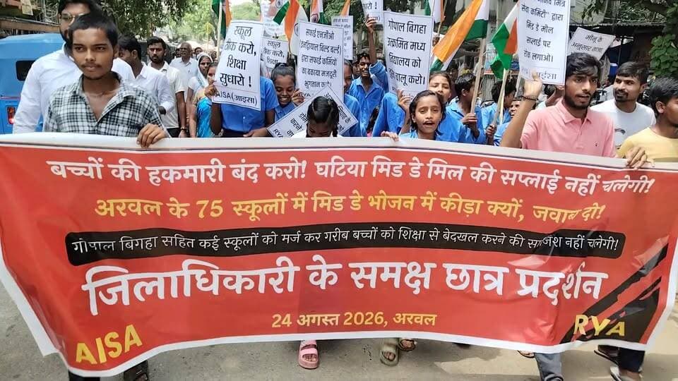 जिला पार्षद शाह साहब और छोटे-छोटे स्कूली बच्चे मध्यान भोजन में मिला कीड़ा गो रॉयल मानक मित्र के खिलाफ विरोध प्रदर्शन समाहरणालय गेट के बाहर धरना प्रदर्शन 24 अगस्त 2026